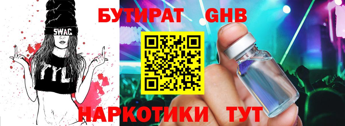 БУТИРАТ вода Кохма