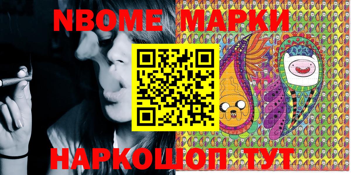 Марки NBOMe 1500мкг Кохма